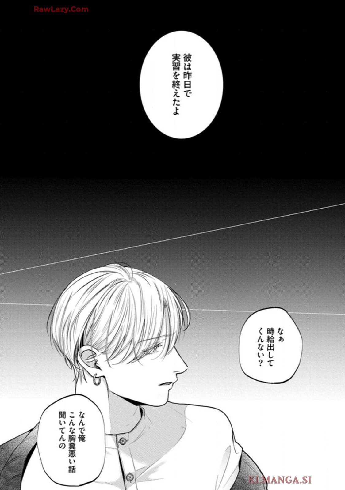 俺がお前に恋なんて 第3話 - Page 18