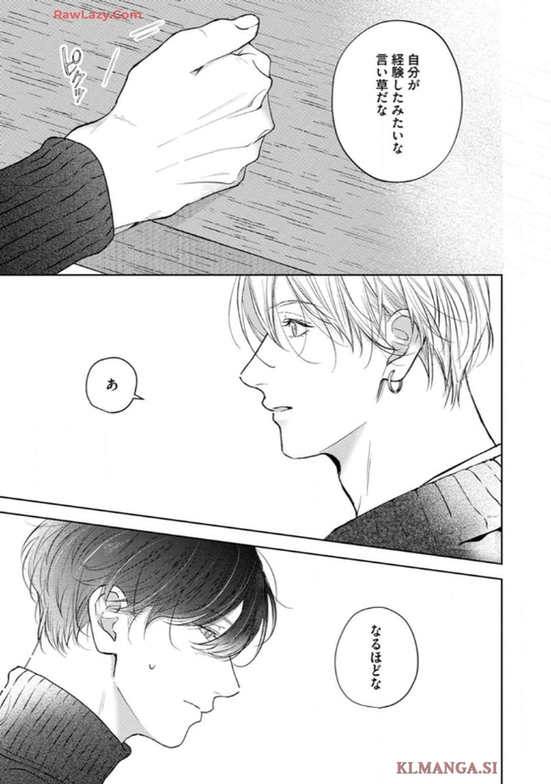 俺がお前に恋なんて 第2話 - Page 25