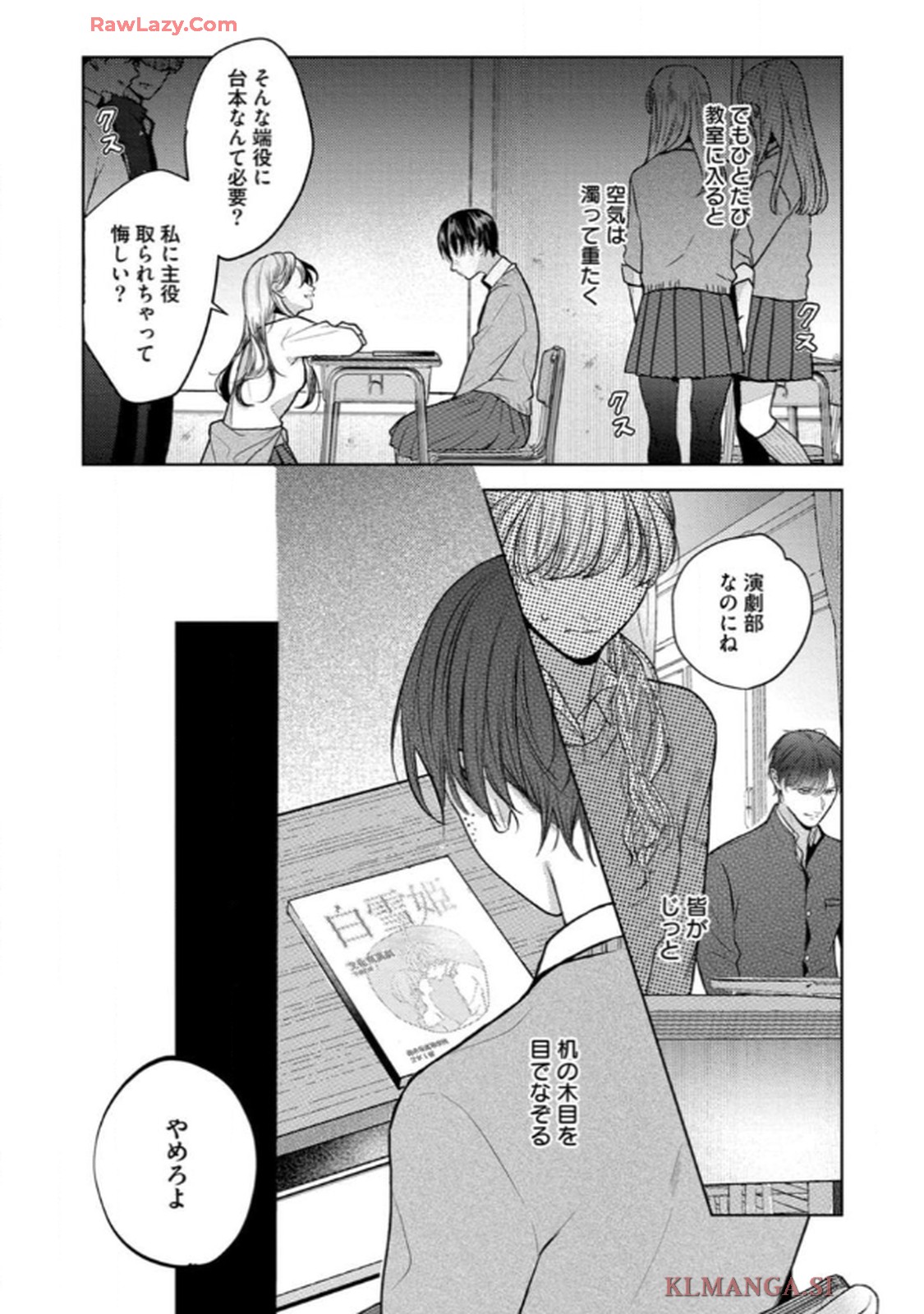 俺がお前に恋なんて 第3話 - Page 2