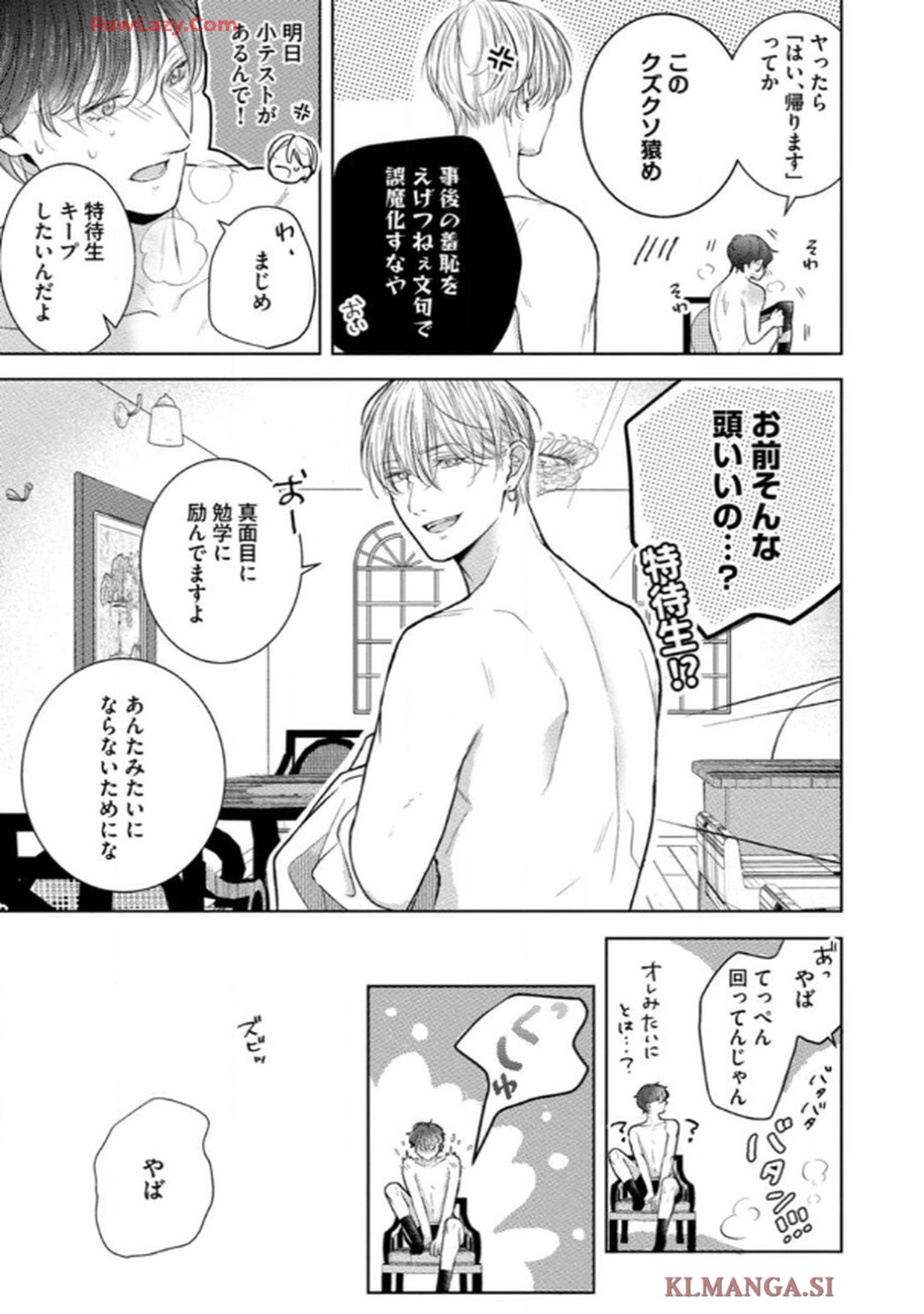 俺がお前に恋なんて 第2話 - Page 17