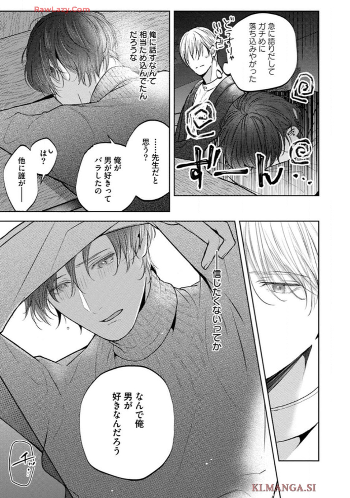 俺がお前に恋なんて 第3話 - Page 19