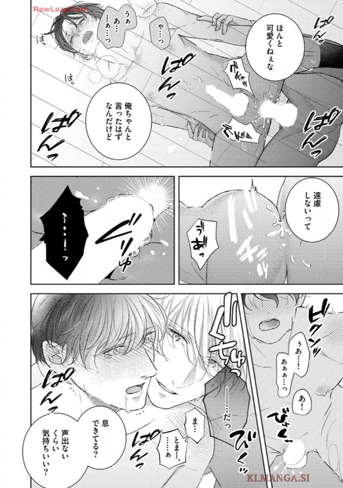 俺がお前に恋なんて 第1話 - Page 28