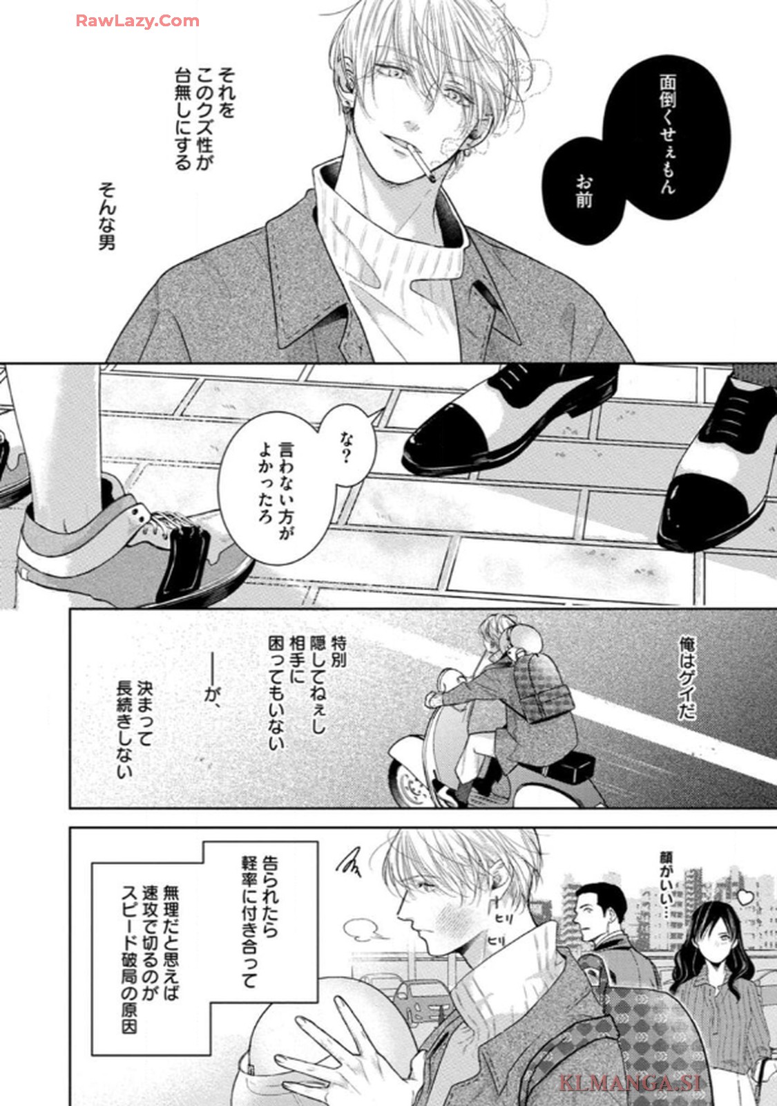 俺がお前に恋なんて 第1話 - Page 2