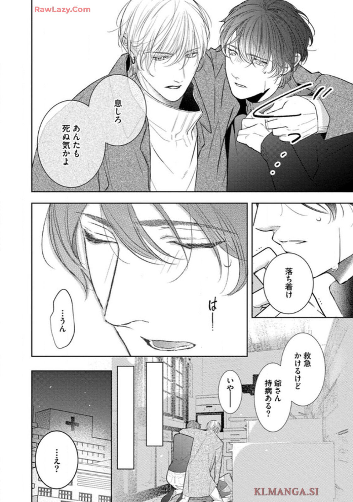 俺がお前に恋なんて 第1話 - Page 10