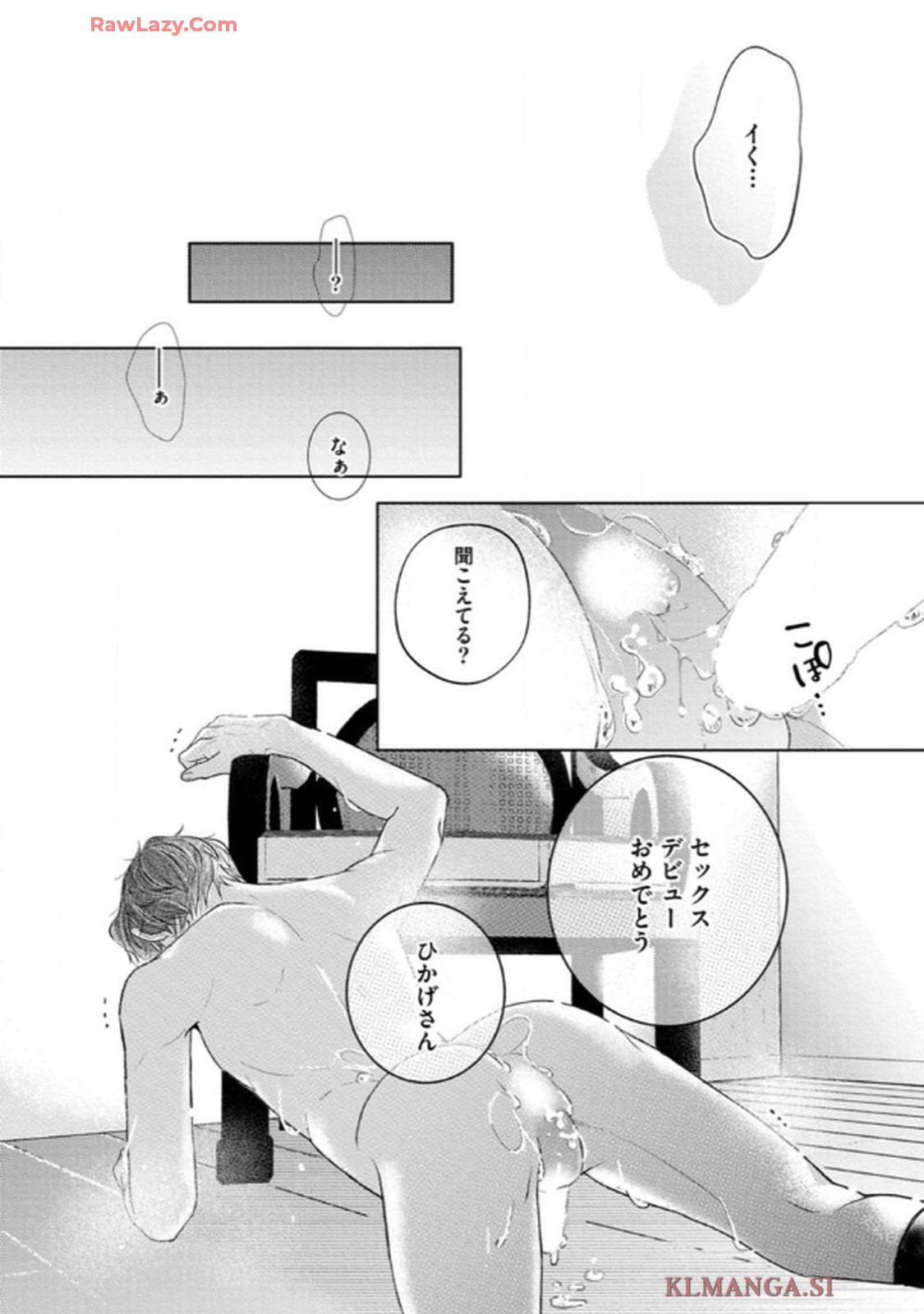 俺がお前に恋なんて 第1話 - Page 30