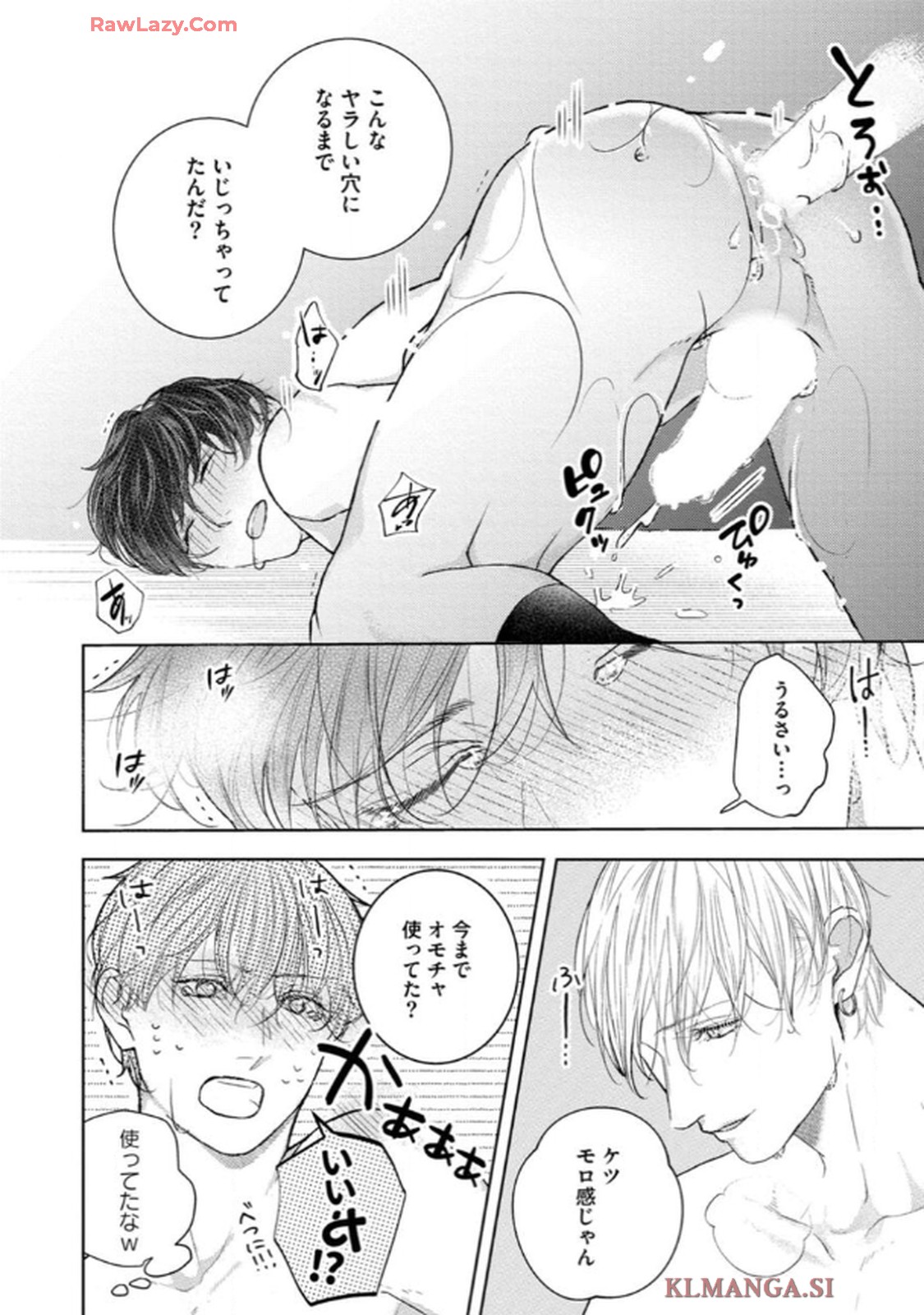 俺がお前に恋なんて 第1話 - Page 24