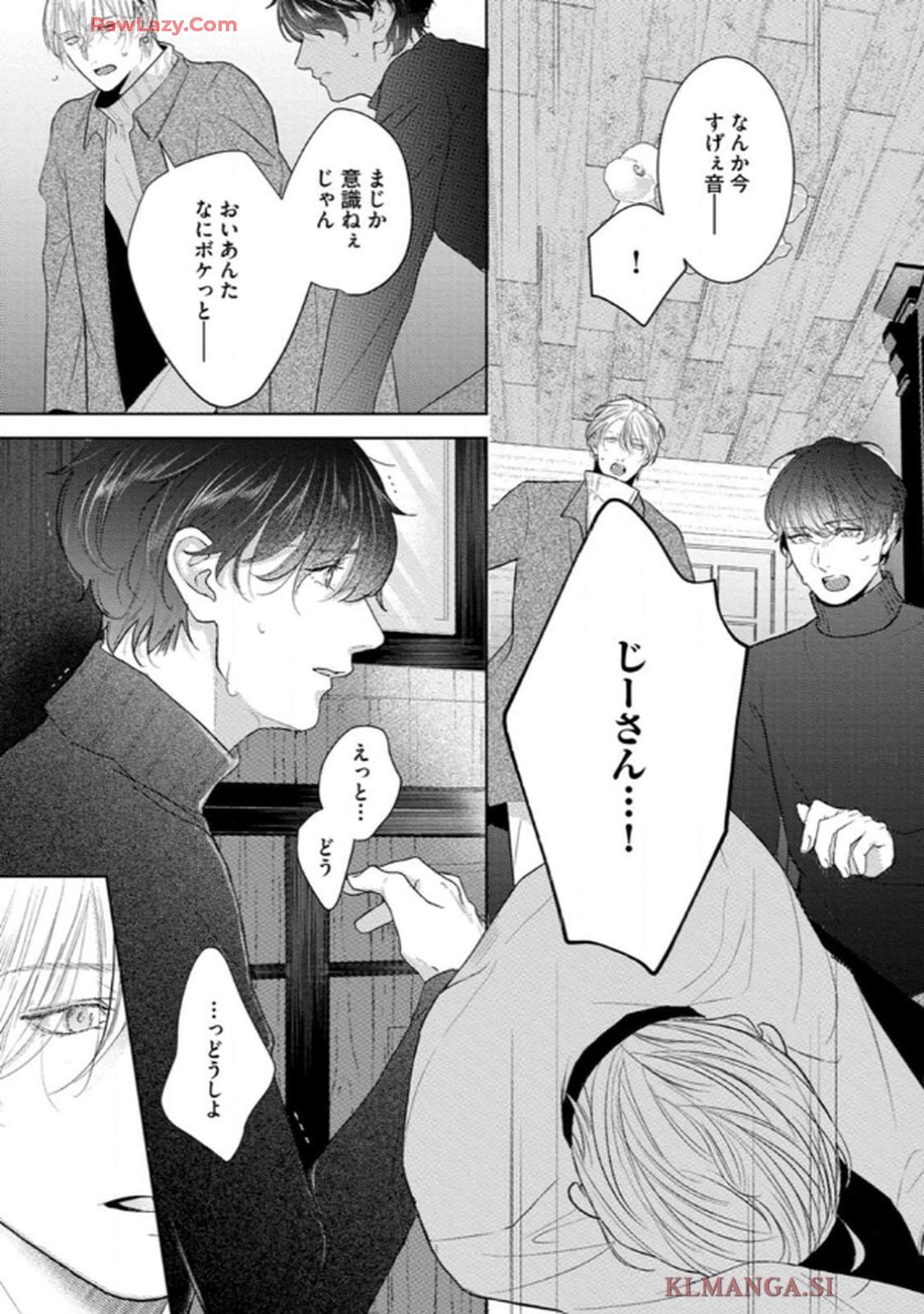 俺がお前に恋なんて 第1話 - Page 9