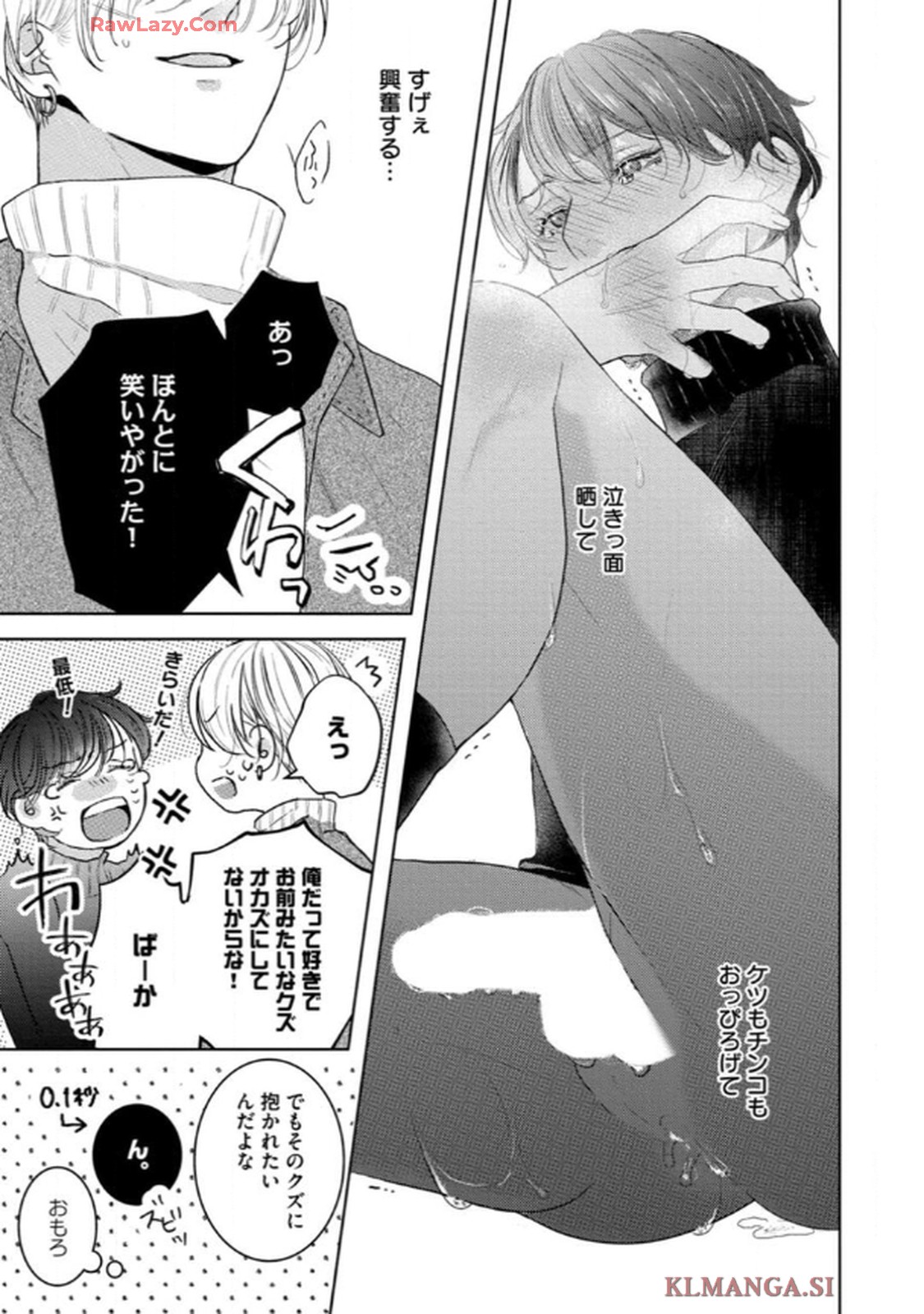 俺がお前に恋なんて 第1話 - Page 21