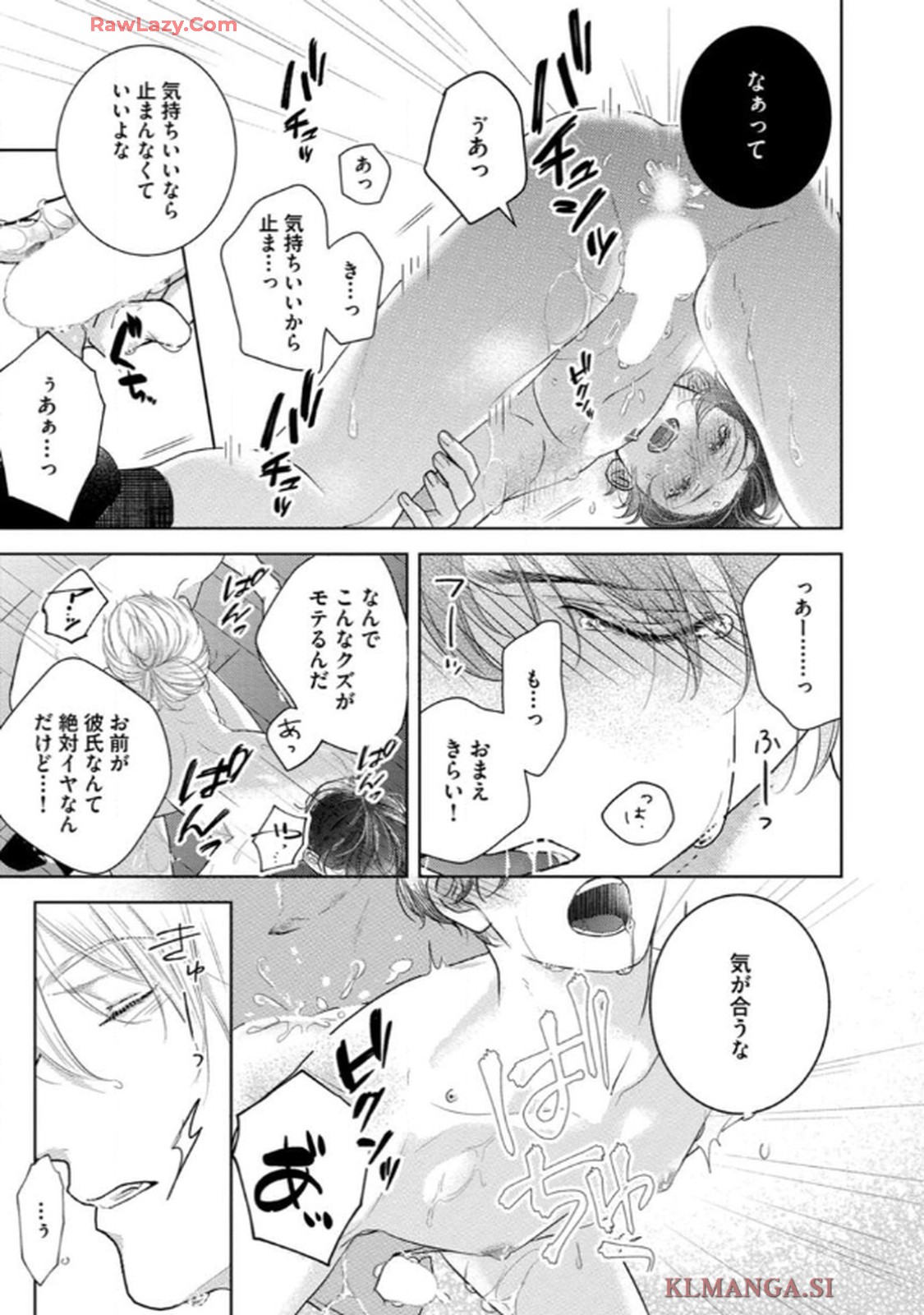 俺がお前に恋なんて 第1話 - Page 29