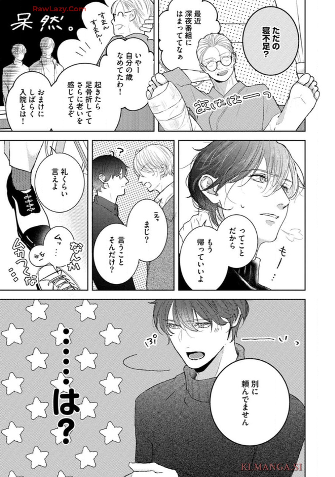 俺がお前に恋なんて 第1話 - Page 11