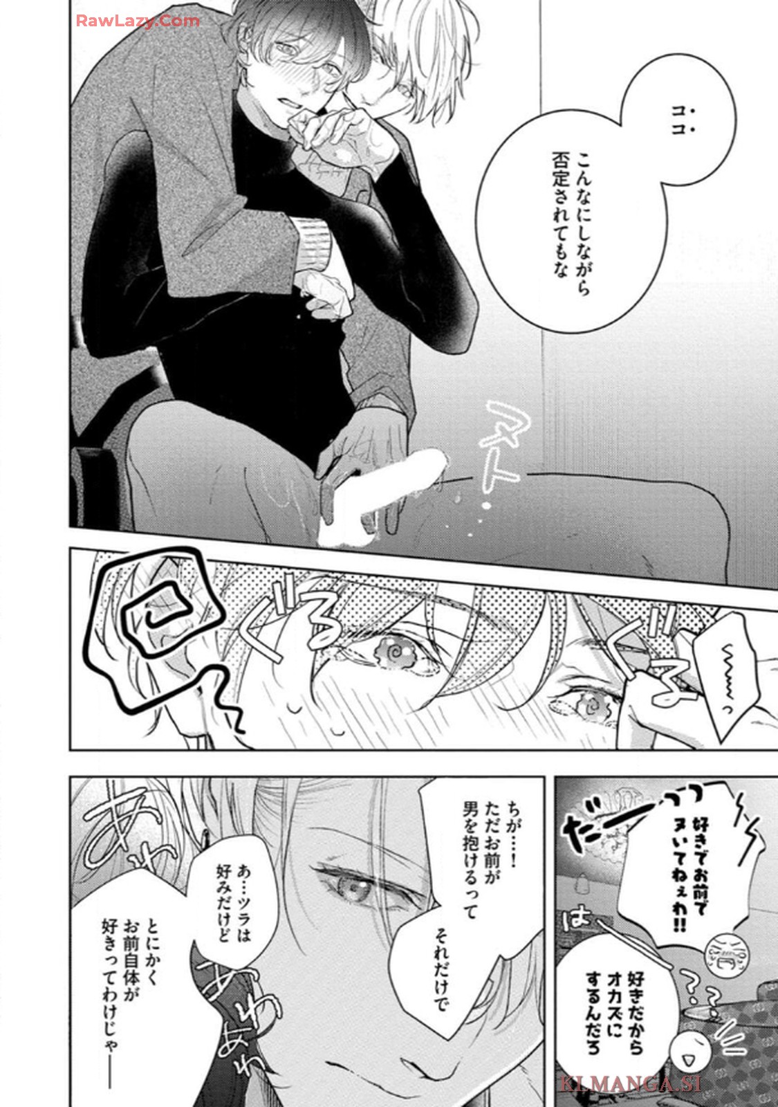 俺がお前に恋なんて 第1話 - Page 18