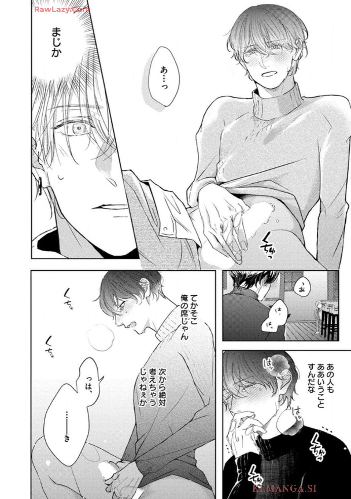 俺がお前に恋なんて 第1話 - Page 14