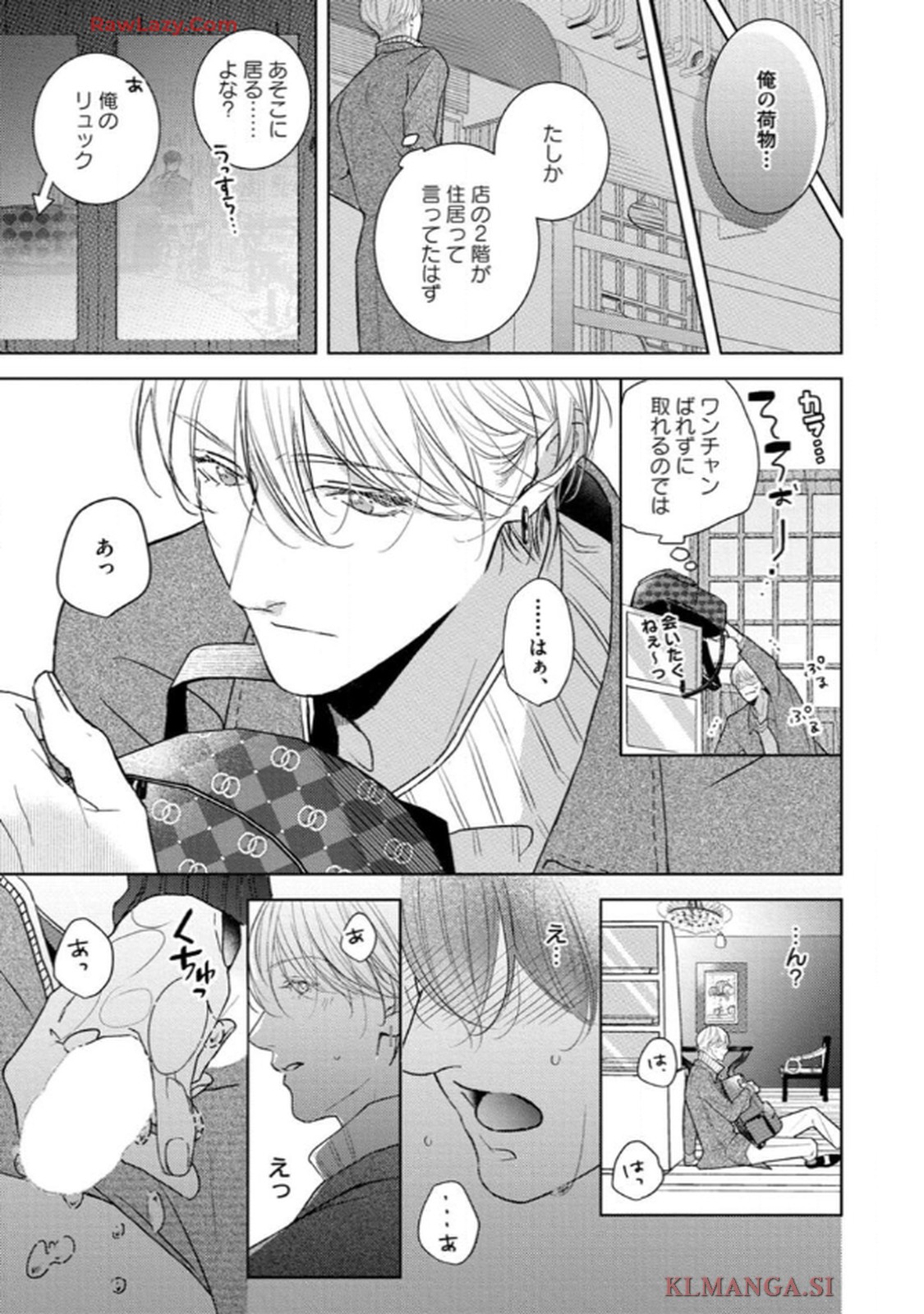 俺がお前に恋なんて 第1話 - Page 13