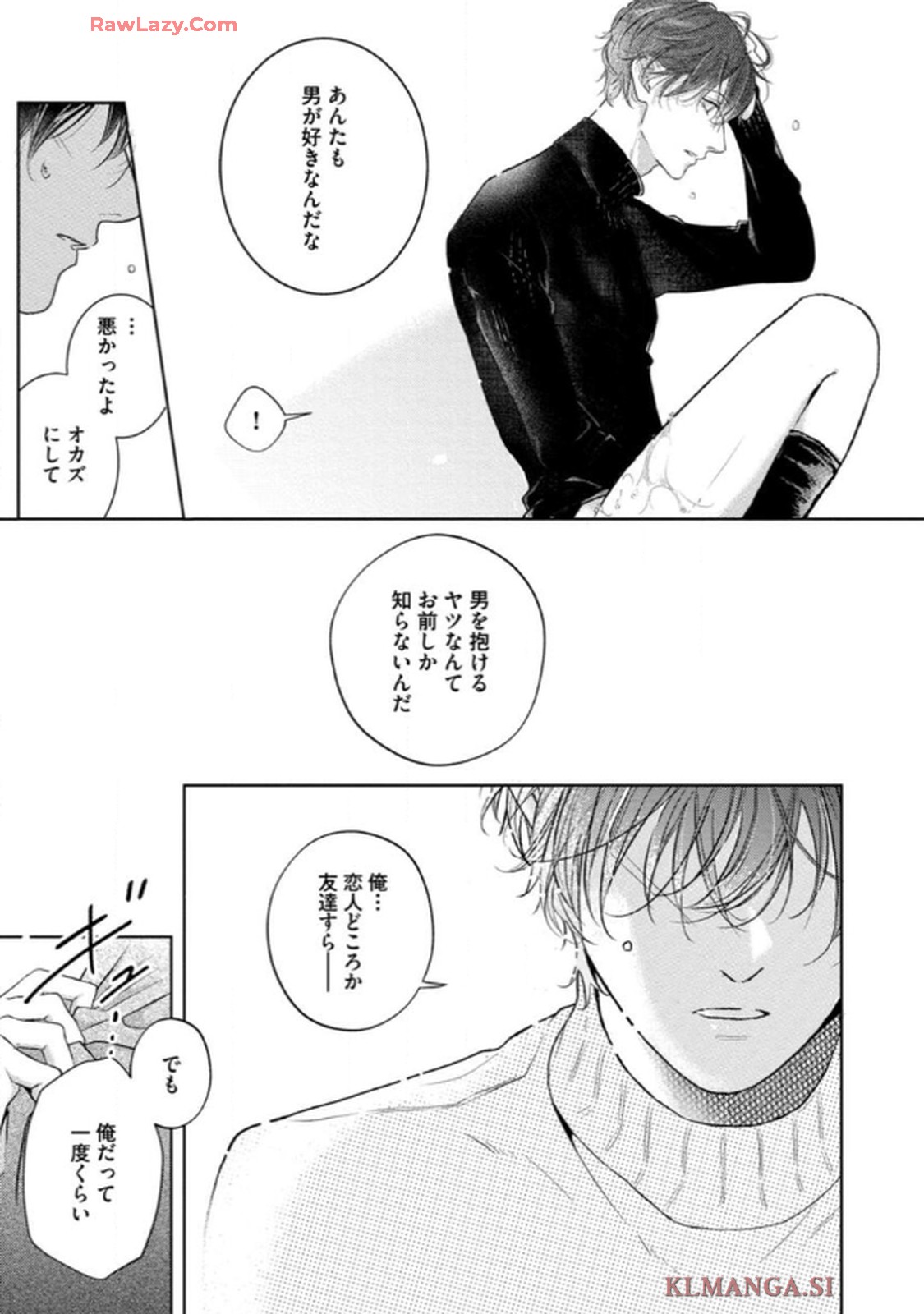 俺がお前に恋なんて 第1話 - Page 19