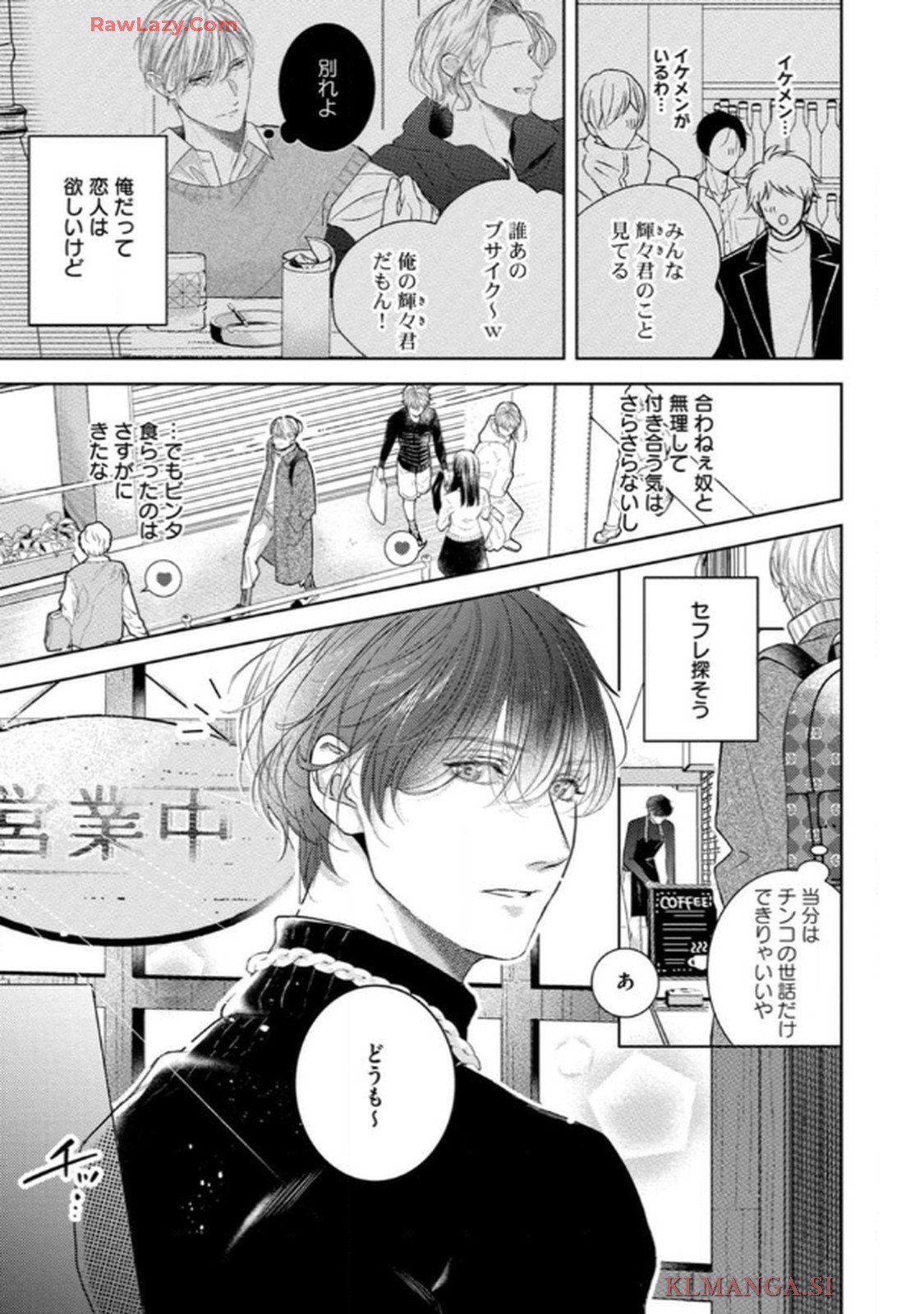俺がお前に恋なんて 第1話 - Page 3