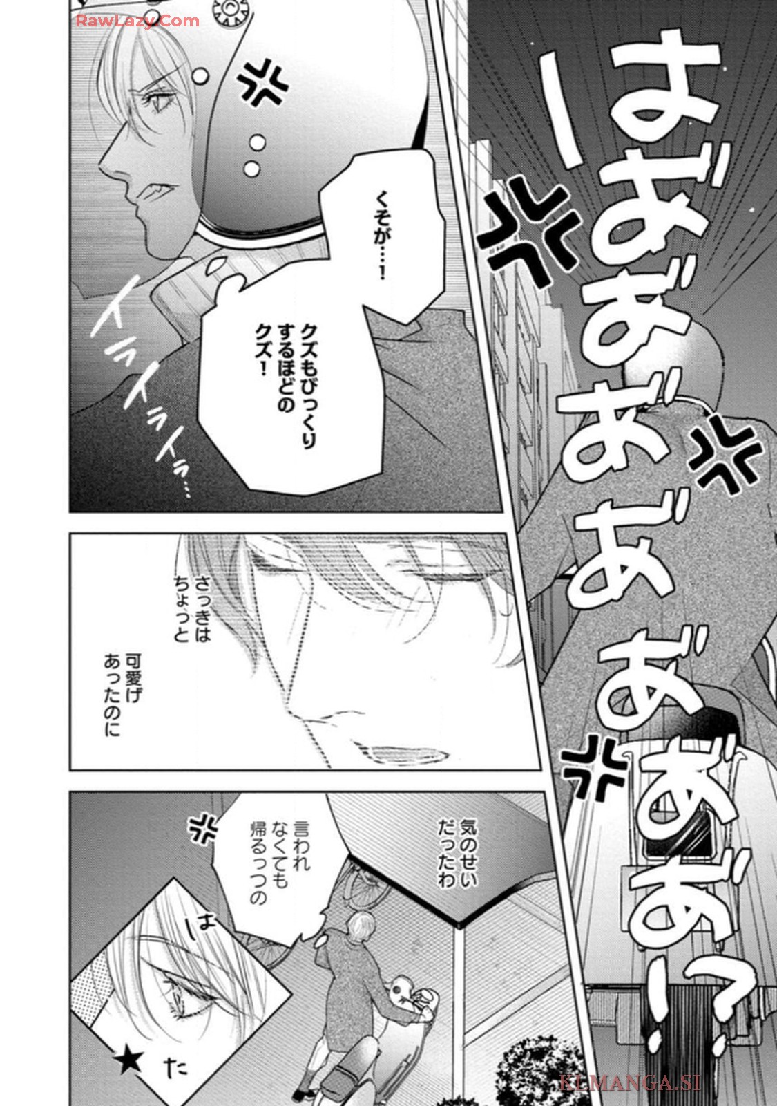 俺がお前に恋なんて 第1話 - Page 12