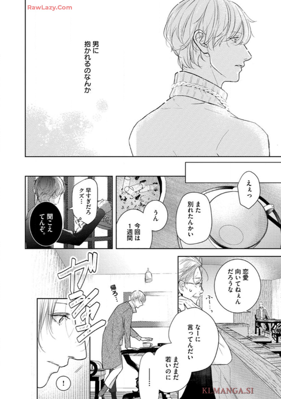 俺がお前に恋なんて 第1話 - Page 8