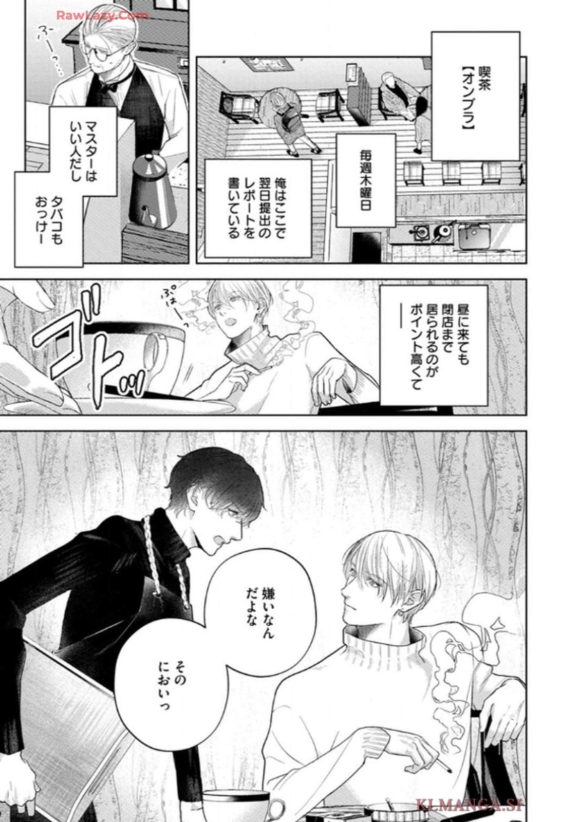 俺がお前に恋なんて 第1話 - Page 5