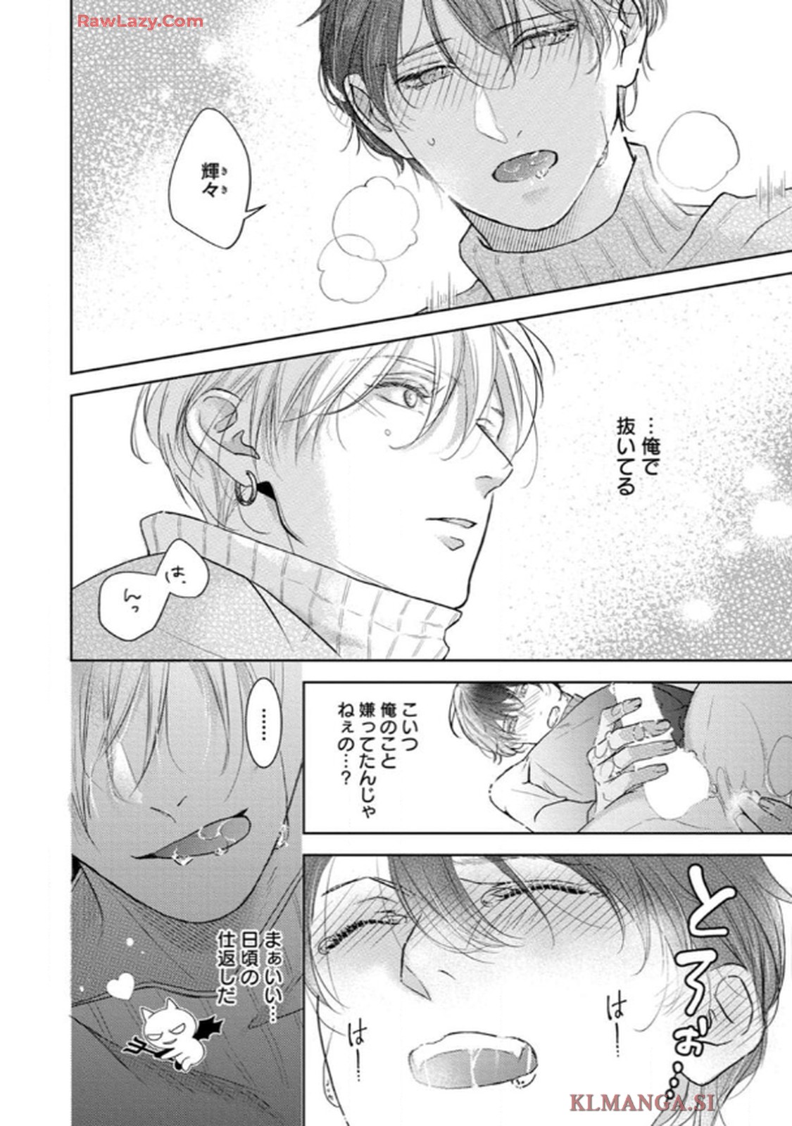 俺がお前に恋なんて 第1話 - Page 16