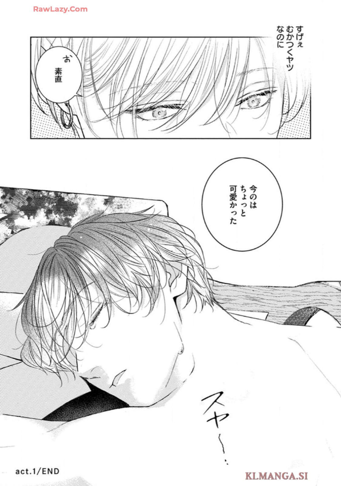 俺がお前に恋なんて 第1話 - Page 32