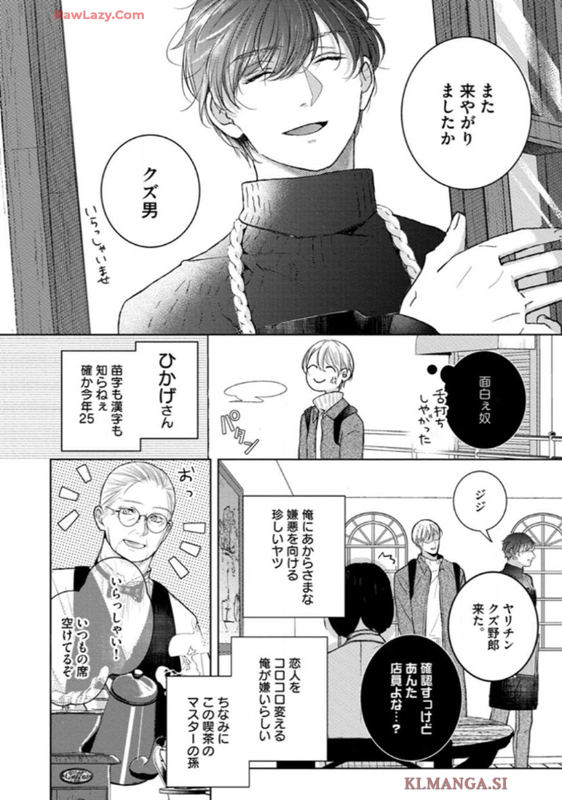 俺がお前に恋なんて 第1話 - Page 4