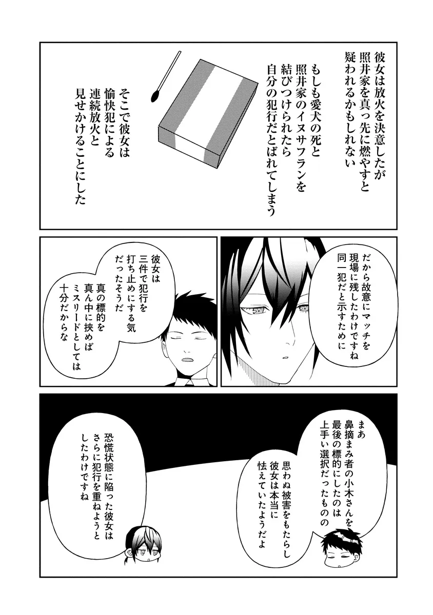 家政夫くんは名探偵！ - raw - 第9.3話 - https://jppp.mangajikan.cc/jppp/06030439/nxmbtmlvmpp.webp