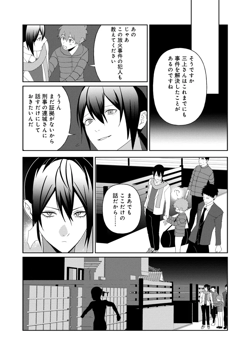 家政夫くんは名探偵！ - raw - 第9.3話 - https://jppp.mangajikan.cc/jppp/06030439/pewsdqgexql.webp