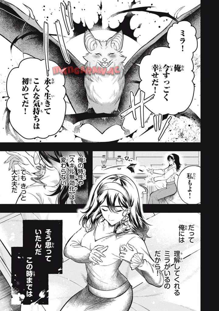 え、テイマーは使えないってパーティから追放したよね？ ～実は世界唯一の【精霊使い】だと判明した途端に手のひらを返されても遅い。精霊の王女様にめちゃくちゃ溺愛されながら、僕はマイペースに最強を目指すので〜 第30.1話 - Page 24