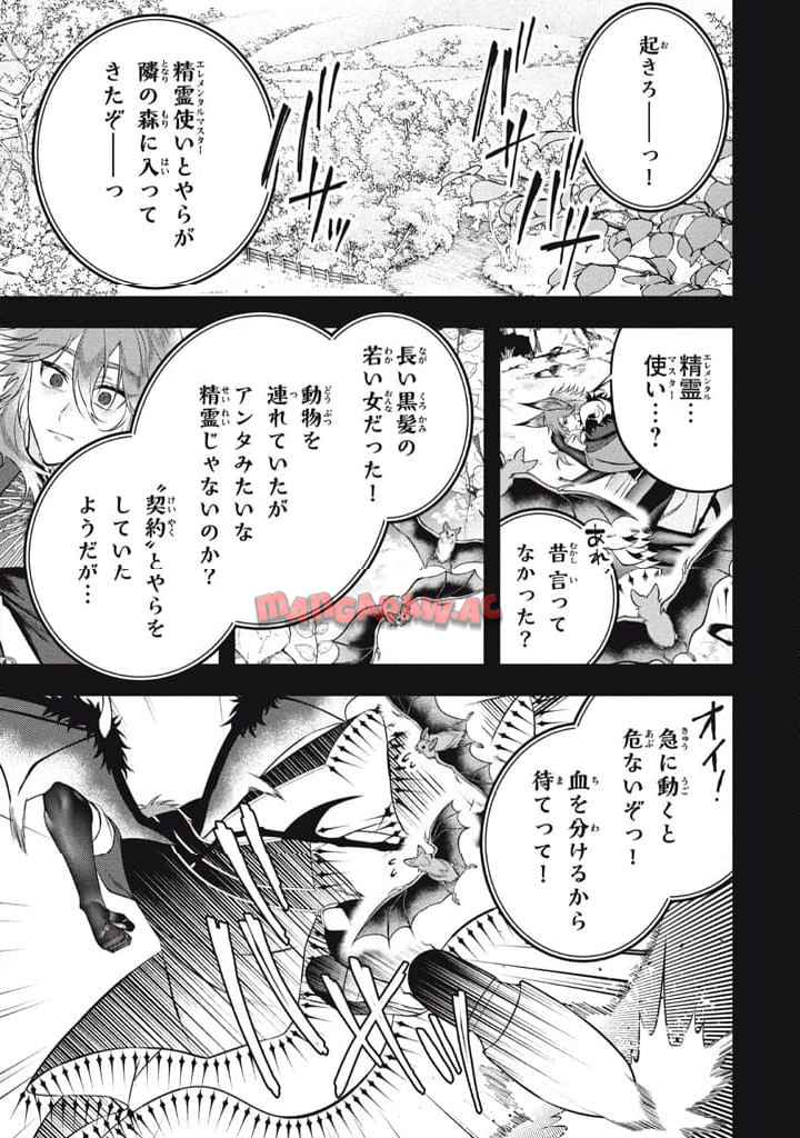 え、テイマーは使えないってパーティから追放したよね？ ～実は世界唯一の【精霊使い】だと判明した途端に手のひらを返されても遅い。精霊の王女様にめちゃくちゃ溺愛されながら、僕はマイペースに最強を目指すので〜 第30.1話 - Page 34
