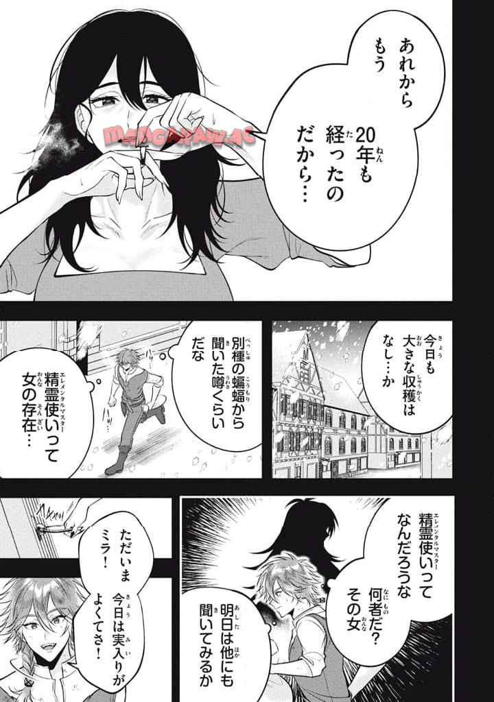 え、テイマーは使えないってパーティから追放したよね？ ～実は世界唯一の【精霊使い】だと判明した途端に手のひらを返されても遅い。精霊の王女様にめちゃくちゃ溺愛されながら、僕はマイペースに最強を目指すので〜 第30.1話 - Page 30