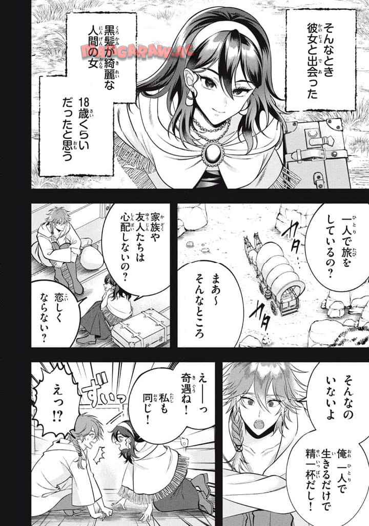 え、テイマーは使えないってパーティから追放したよね？ ～実は世界唯一の【精霊使い】だと判明した途端に手のひらを返されても遅い。精霊の王女様にめちゃくちゃ溺愛されながら、僕はマイペースに最強を目指すので〜 第30.1話 - Page 13