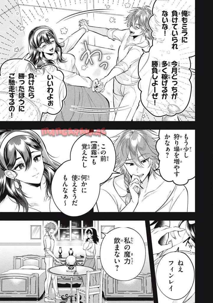 え、テイマーは使えないってパーティから追放したよね？ ～実は世界唯一の【精霊使い】だと判明した途端に手のひらを返されても遅い。精霊の王女様にめちゃくちゃ溺愛されながら、僕はマイペースに最強を目指すので〜 第30.1話 - Page 22