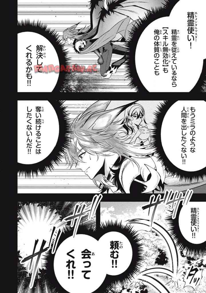 え、テイマーは使えないってパーティから追放したよね？ ～実は世界唯一の【精霊使い】だと判明した途端に手のひらを返されても遅い。精霊の王女様にめちゃくちゃ溺愛されながら、僕はマイペースに最強を目指すので〜 第30.1話 - Page 35