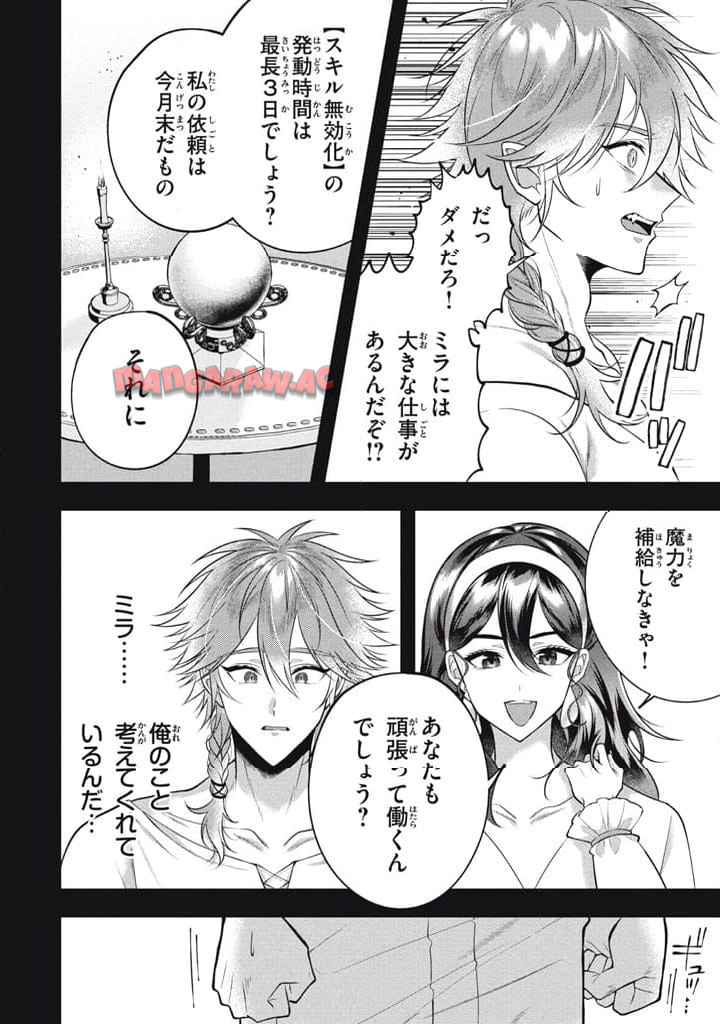 え、テイマーは使えないってパーティから追放したよね？ ～実は世界唯一の【精霊使い】だと判明した途端に手のひらを返されても遅い。精霊の王女様にめちゃくちゃ溺愛されながら、僕はマイペースに最強を目指すので〜 第30.1話 - Page 23