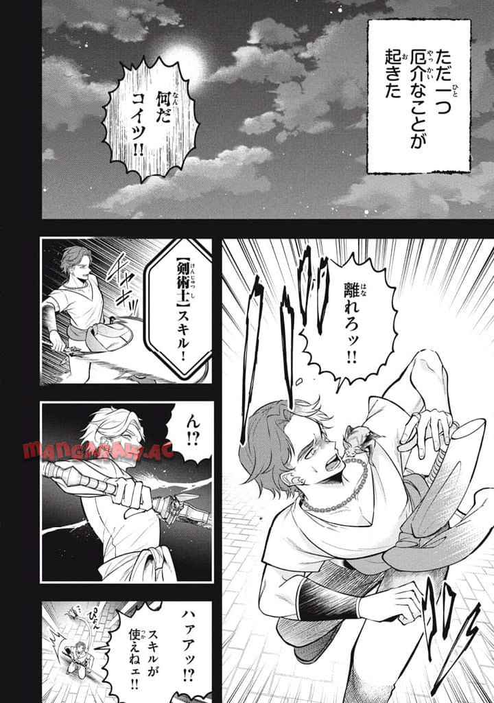 え、テイマーは使えないってパーティから追放したよね？ ～実は世界唯一の【精霊使い】だと判明した途端に手のひらを返されても遅い。精霊の王女様にめちゃくちゃ溺愛されながら、僕はマイペースに最強を目指すので〜 第30.1話 - Page 9