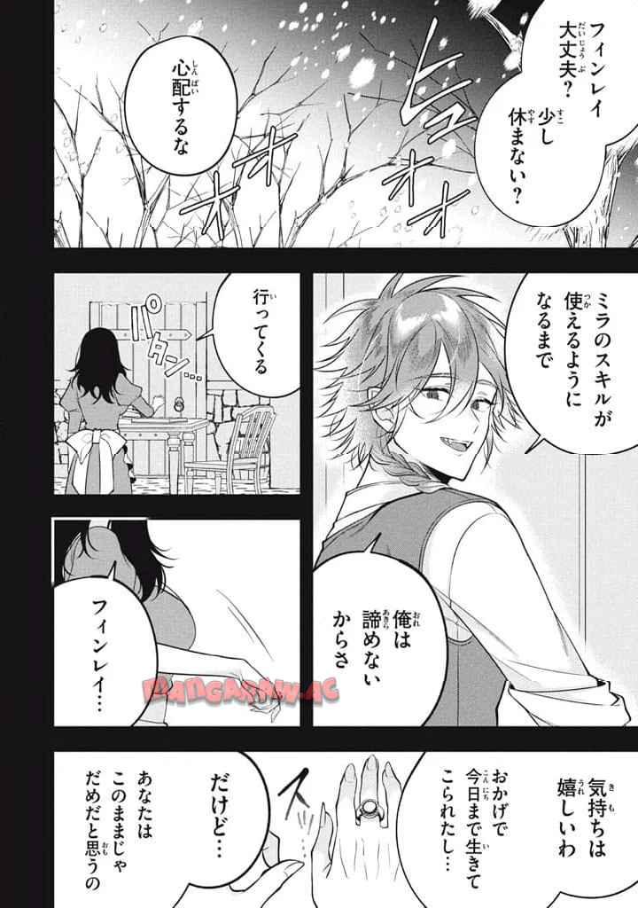 え、テイマーは使えないってパーティから追放したよね？ ～実は世界唯一の【精霊使い】だと判明した途端に手のひらを返されても遅い。精霊の王女様にめちゃくちゃ溺愛されながら、僕はマイペースに最強を目指すので〜 第30.1話 - Page 29