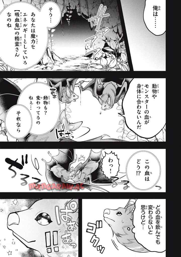 え、テイマーは使えないってパーティから追放したよね？ ～実は世界唯一の【精霊使い】だと判明した途端に手のひらを返されても遅い。精霊の王女様にめちゃくちゃ溺愛されながら、僕はマイペースに最強を目指すので〜 第30.1話 - Page 6