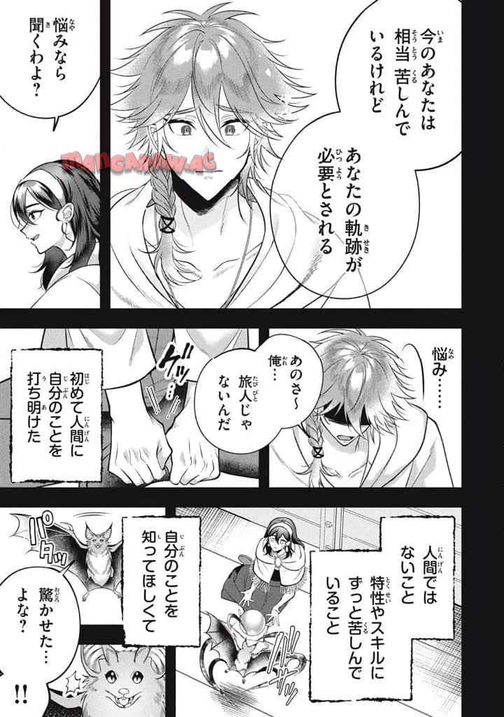 え、テイマーは使えないってパーティから追放したよね？ ～実は世界唯一の【精霊使い】だと判明した途端に手のひらを返されても遅い。精霊の王女様にめちゃくちゃ溺愛されながら、僕はマイペースに最強を目指すので〜 第30.1話 - Page 16