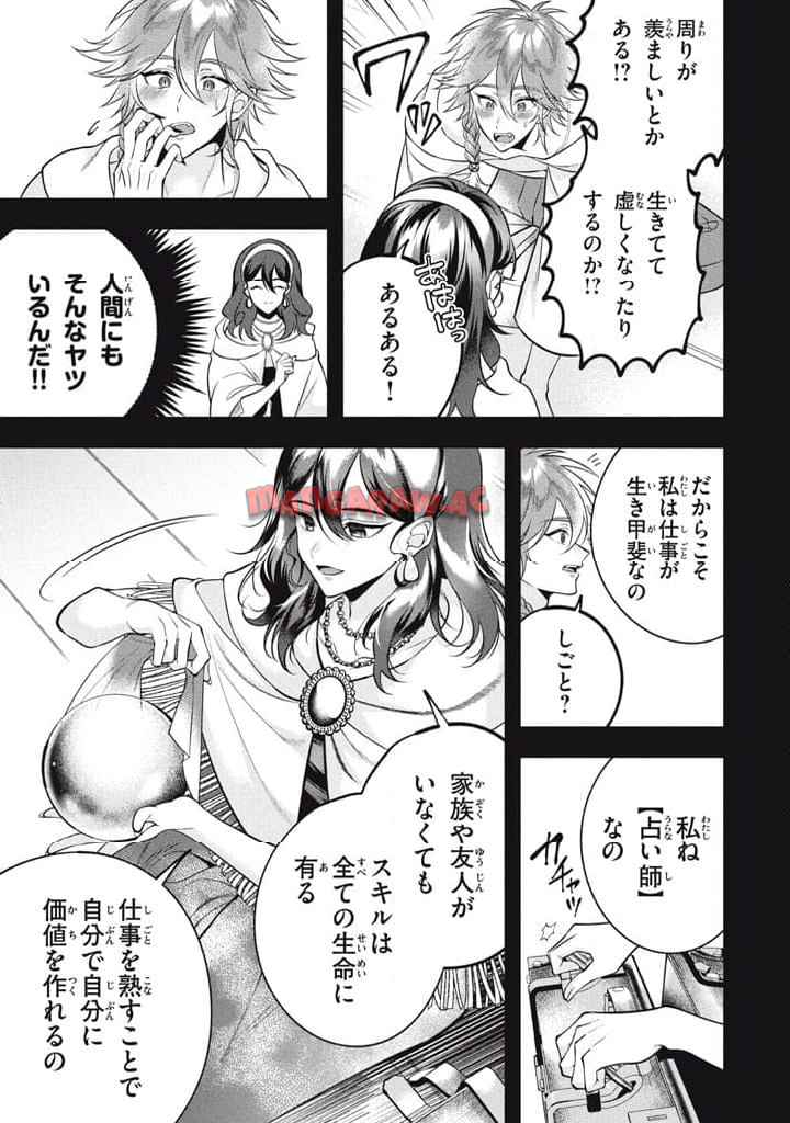 え、テイマーは使えないってパーティから追放したよね？ ～実は世界唯一の【精霊使い】だと判明した途端に手のひらを返されても遅い。精霊の王女様にめちゃくちゃ溺愛されながら、僕はマイペースに最強を目指すので〜 第30.1話 - Page 14