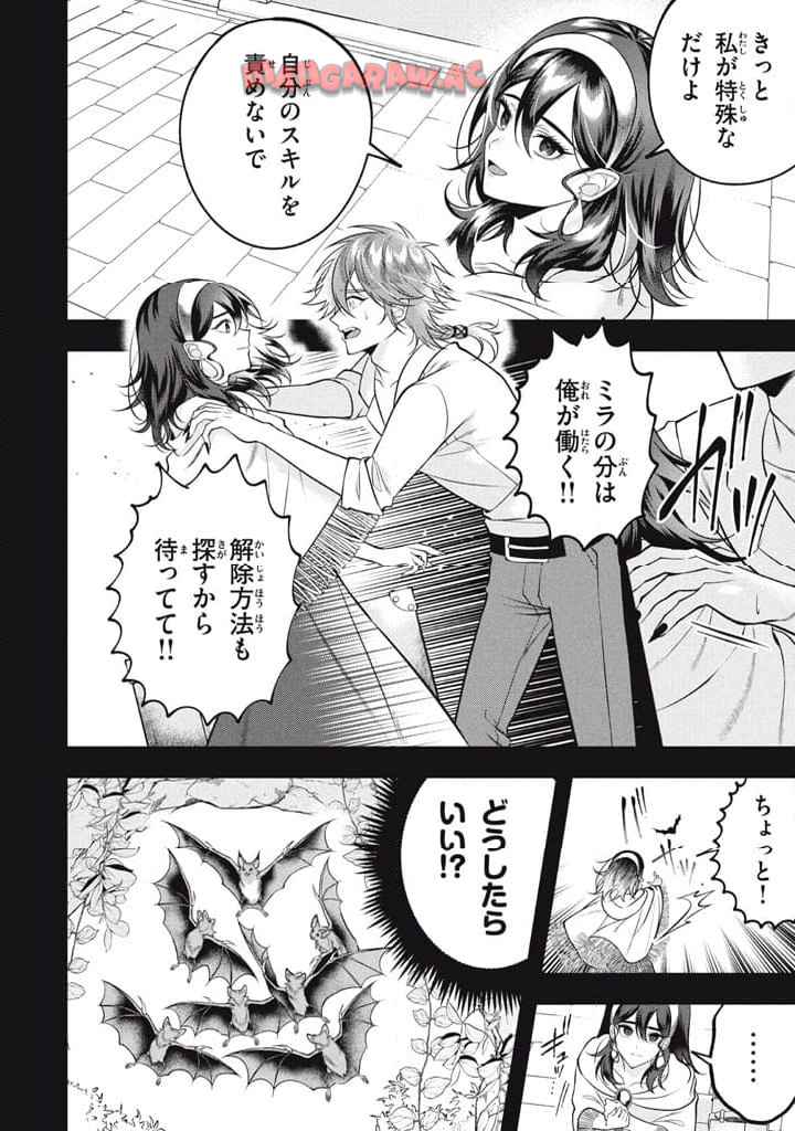 え、テイマーは使えないってパーティから追放したよね？ ～実は世界唯一の【精霊使い】だと判明した途端に手のひらを返されても遅い。精霊の王女様にめちゃくちゃ溺愛されながら、僕はマイペースに最強を目指すので〜 第30.1話 - Page 27