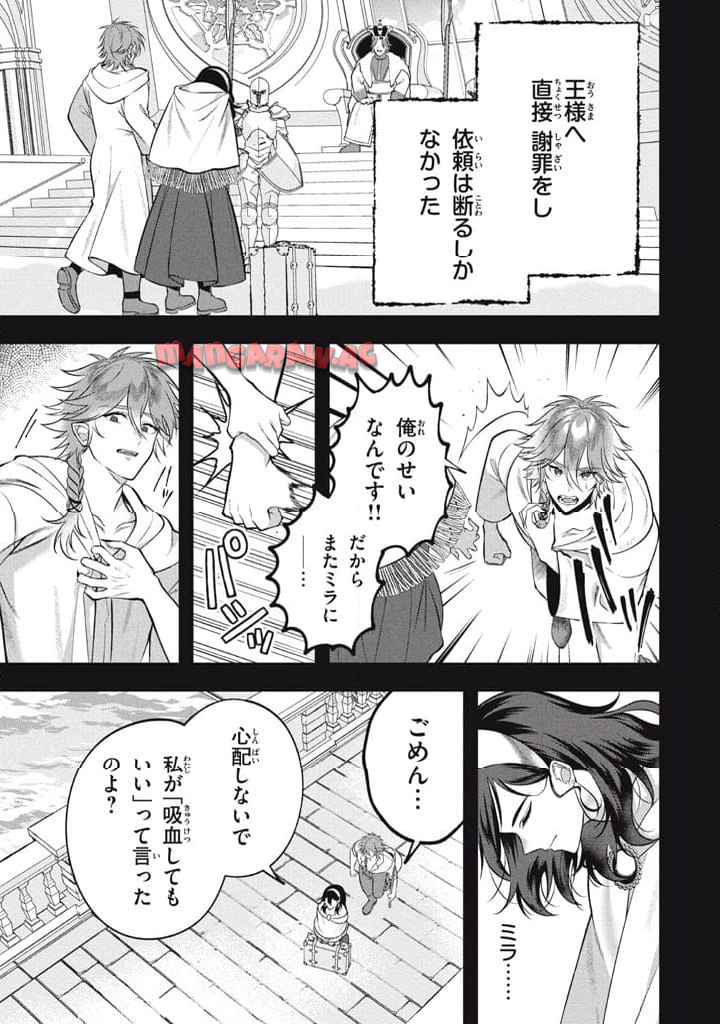 え、テイマーは使えないってパーティから追放したよね？ ～実は世界唯一の【精霊使い】だと判明した途端に手のひらを返されても遅い。精霊の王女様にめちゃくちゃ溺愛されながら、僕はマイペースに最強を目指すので〜 第30.1話 - Page 26
