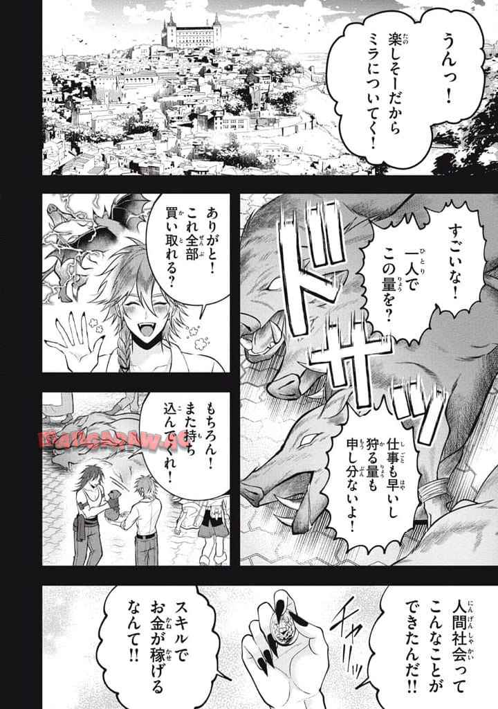 え、テイマーは使えないってパーティから追放したよね？ ～実は世界唯一の【精霊使い】だと判明した途端に手のひらを返されても遅い。精霊の王女様にめちゃくちゃ溺愛されながら、僕はマイペースに最強を目指すので〜 第30.1話 - Page 19