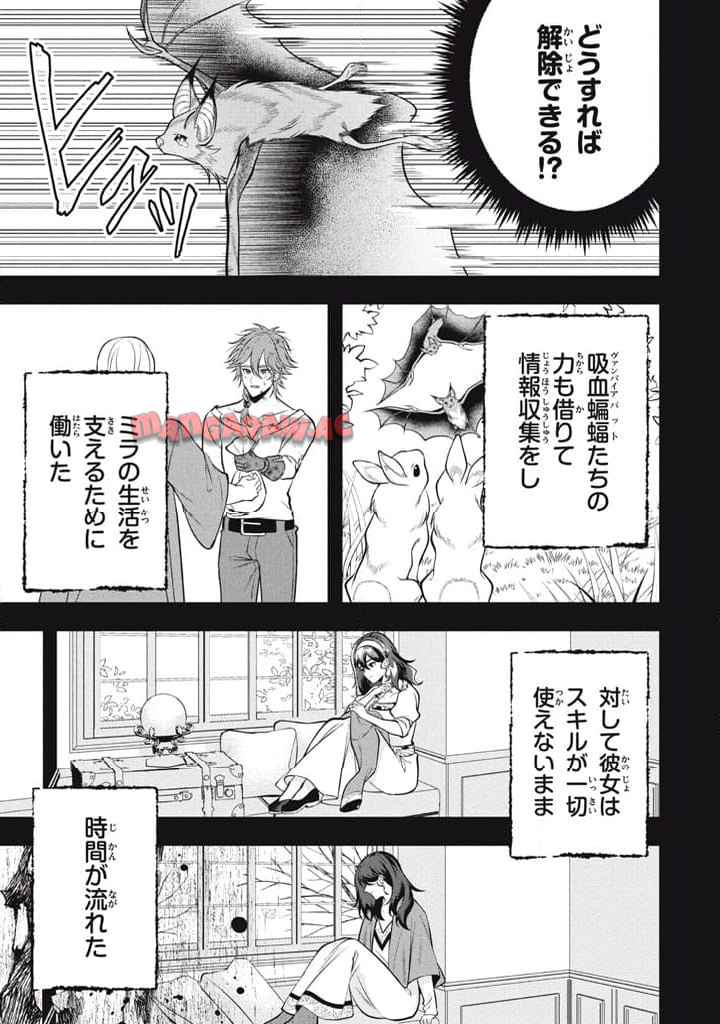 え、テイマーは使えないってパーティから追放したよね？ ～実は世界唯一の【精霊使い】だと判明した途端に手のひらを返されても遅い。精霊の王女様にめちゃくちゃ溺愛されながら、僕はマイペースに最強を目指すので〜 第30.1話 - Page 28