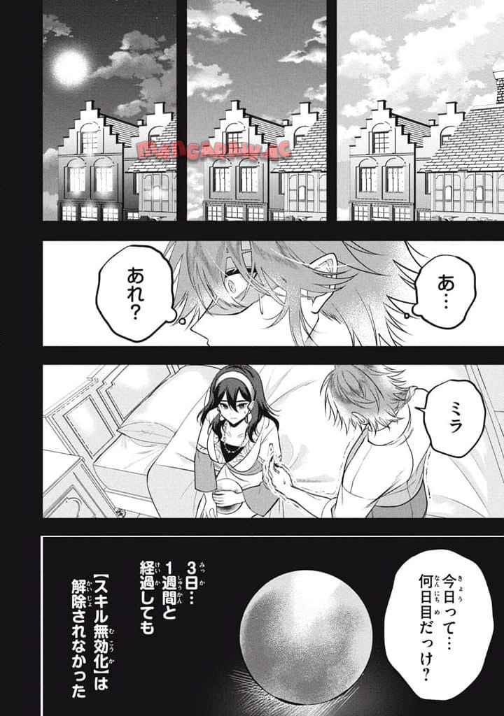 え、テイマーは使えないってパーティから追放したよね？ ～実は世界唯一の【精霊使い】だと判明した途端に手のひらを返されても遅い。精霊の王女様にめちゃくちゃ溺愛されながら、僕はマイペースに最強を目指すので〜 第30.1話 - Page 25