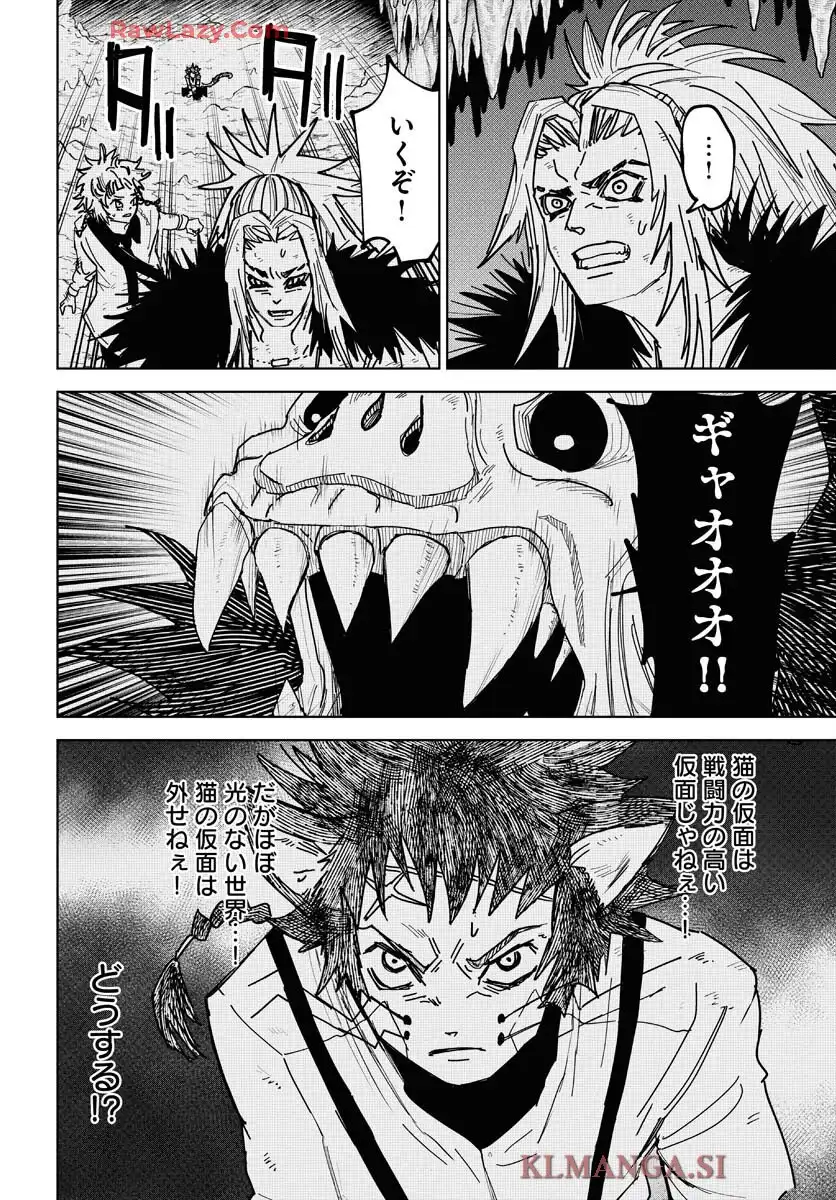 朱色の仮面 第48話 - Page 20