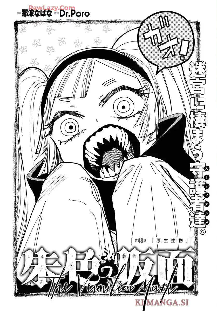 朱色の仮面 第48話 - Page 2