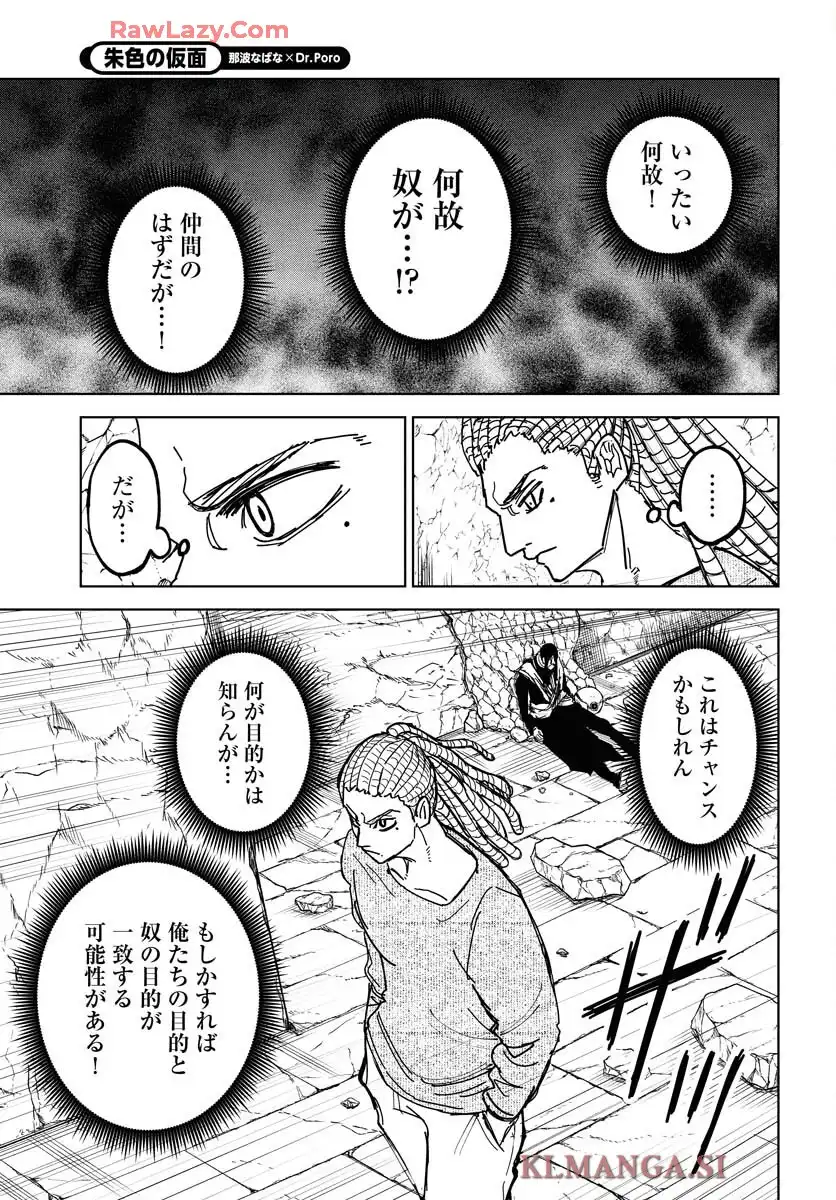 朱色の仮面 第48話 - Page 3