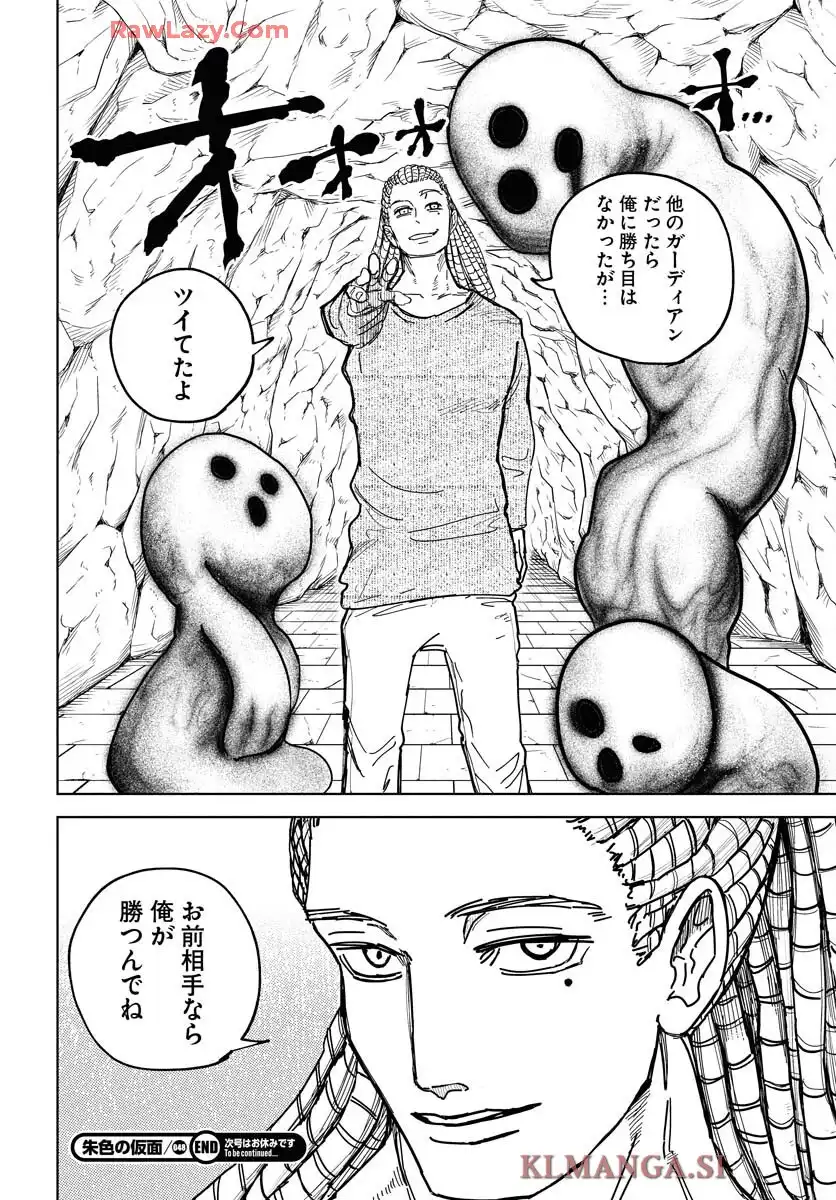 朱色の仮面 第48話 - Page 32