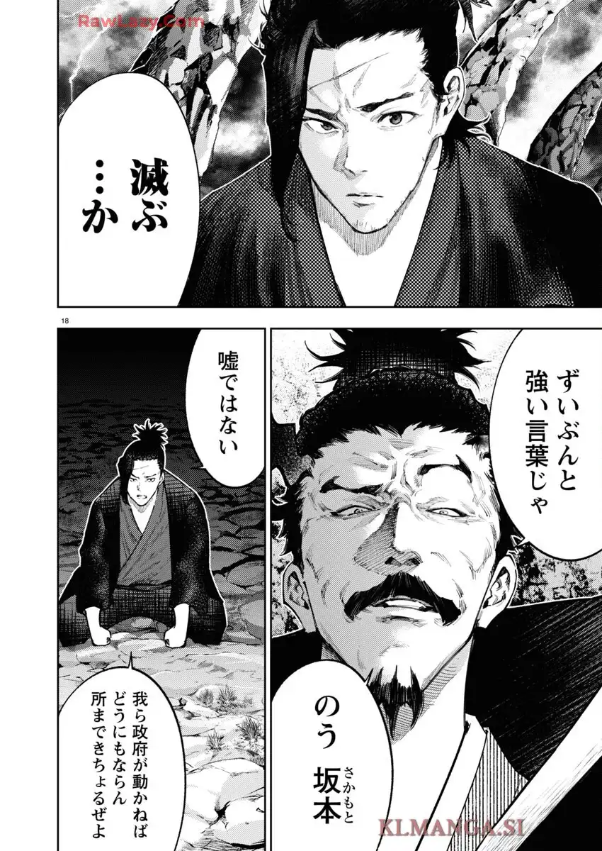 もしも徳川家康が総理大臣になったら―絶東のアルゴナウタイ― 第34話 - Page 18