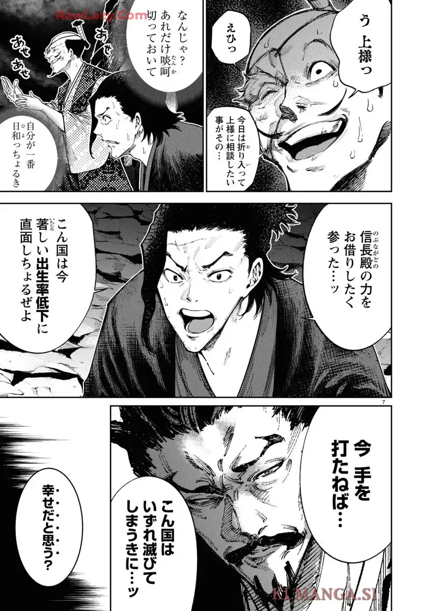 もしも徳川家康が総理大臣になったら―絶東のアルゴナウタイ― 第34話 - Page 7